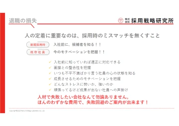 「今の採用コスト、大丈夫ですか？」社長に刺さる営業武器を提供！