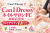 Can I DressyネイルサロンFC加盟店募集｜ロイヤリティ0円！未経験＆異業種から参入OK！