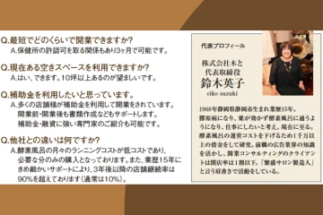 補助金・許認可・運営まで支援！失敗しないサロン開業を専門家が伴走!