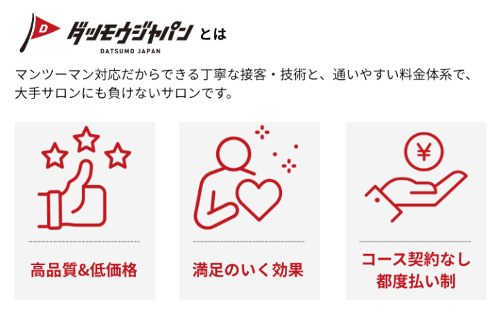 ダツモウジャパンとは