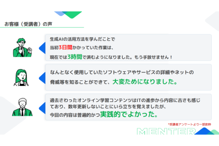 即効性ある生成AI教育を実現！