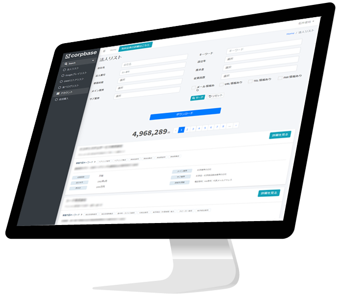 「法人営業用リストDLツール」紹介店募集のメイン画像