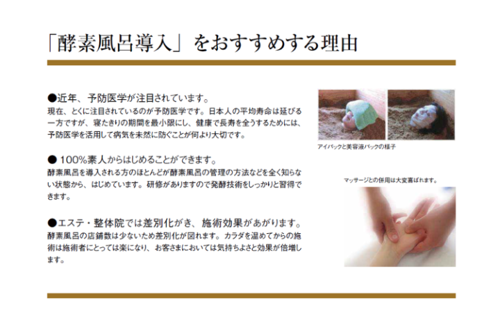 整体・エステの効果が倍増？既存店のアップセル商材としても◎