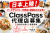 ClassPass（クラスパス）代理店募集｜新設フード＆ドリンク掲載で飲食店集客を提案