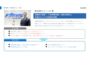 【ストレスフリーな環境作り】 業務効率化で社内満足度も向上！職場の環境改善を切り口にした新アプローチ