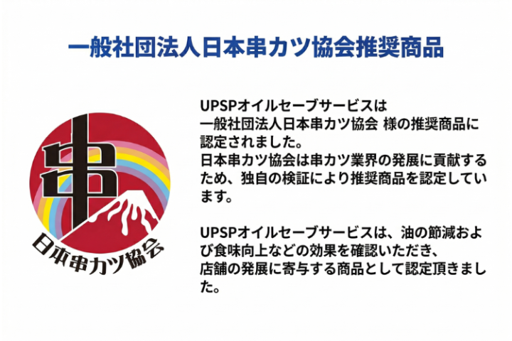 業界団体認定で信頼性抜群の代理店商材!
