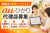 高額CBで業界トップクラス！「auひかり」取次代理店募集