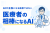 医療の主役は人。AIは医療者を支える相棒として働く