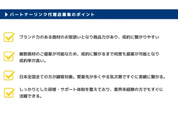 信頼の光通信グループ商材×全国対応で高成約率を実現