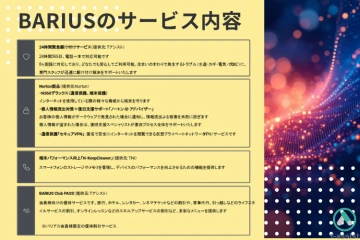 セキュリティもライフサポートも“ワンストップ”で提供できる強み。