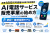 SmartCall代理店募集｜月商1,000万円突破を目指す24時間365日対応のAI電話サービス