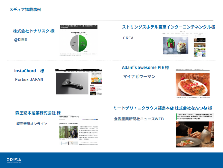 「メディア掲載×顧客獲得」で成果が出る!事例豊富なPR支援を扱いませんか?