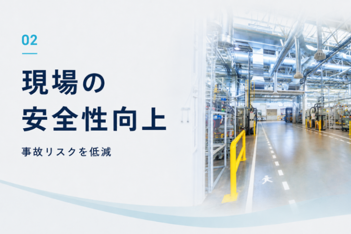 工場の安全な職場づくりを支援する搬送ロボット提案！