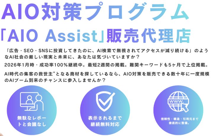 話題の人気AI集客コンサルサービス販売代理店のメイン画像