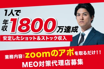 実績5000店舗以上！店舗の集客力を向上させる「MEO GENIUS」代理店募集のメイン画像