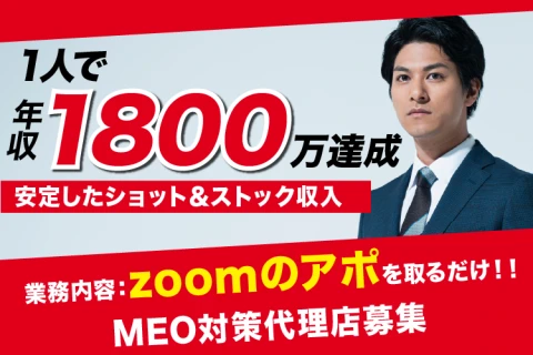 実績5000店舗以上！店舗の集客力を向上させる「MEO GENIUS」代理店募集