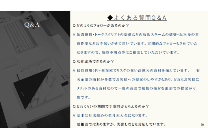 安定収益につながる成果報酬モデル!詳細はお問い合わせを!