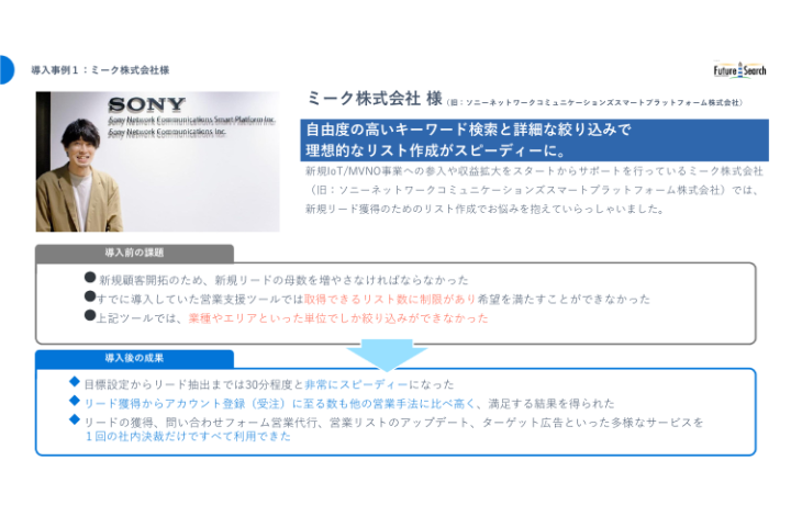 【提案の幅が広がる】 業種・エリアだけじゃない！ニッチな層も逃さない高度な企業検索ツール