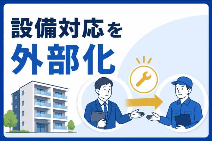 修理対応の悩みを丸ごと商材化！