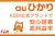 高額CBで業界トップクラス！「auひかり」取次代理店募集