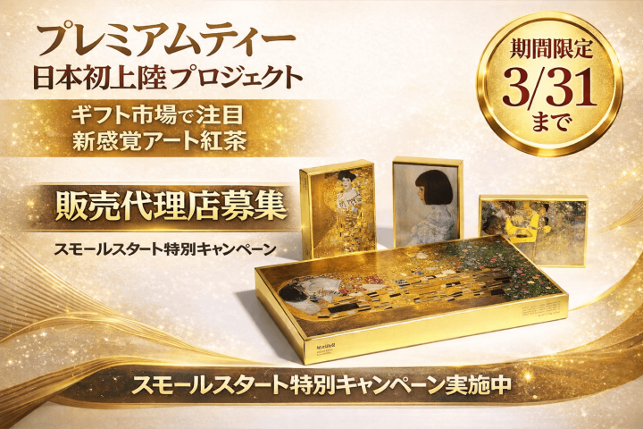 日常にアートを贈るティーギフト「LOEYTEA」一次代理店募集のメイン画像