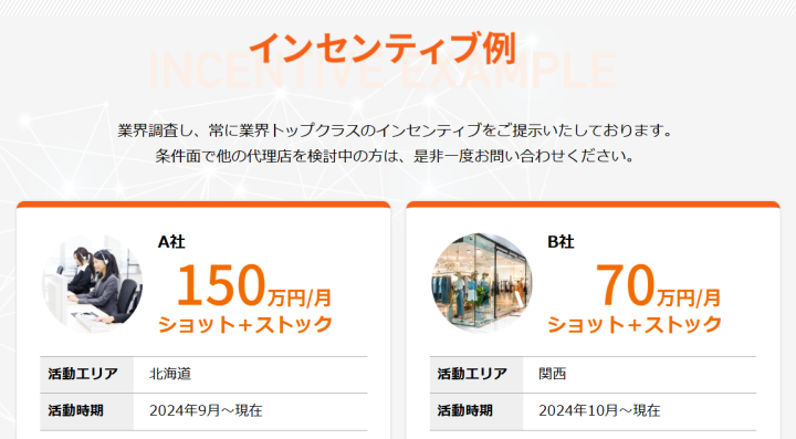「代理店報酬に妥協なし。他社検討中でもご一報ください」