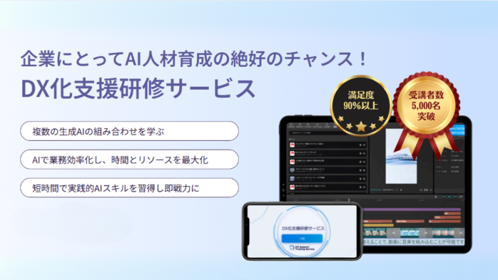 助成金活用で受講費75%オフも可能！「DX化支援研修サービス」紹介店募集のメイン画像