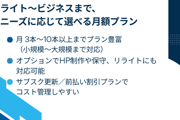 ライト~ビジネスまで、ニーズに応じて選べる月額プラン