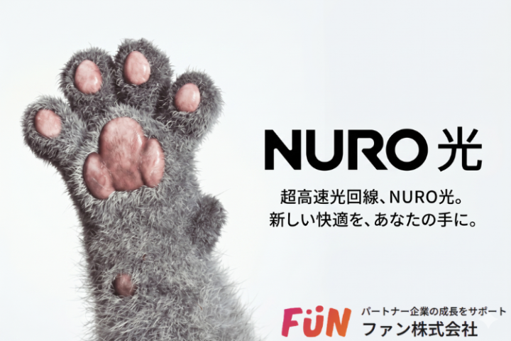 NURO光代理店募集｜最大7万円キャンペーンで売りやすい！のメイン画像