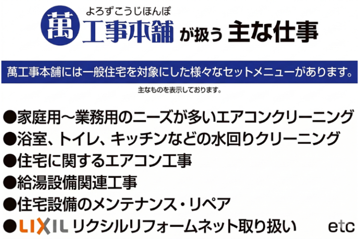 住まいの困り事を解決する仕事！
