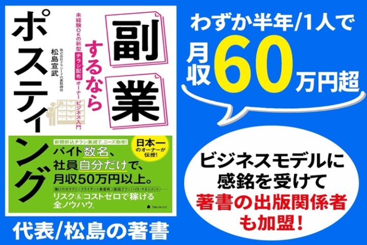 著書出版も話題に!ビジネスモデルに共感し加盟した出版関係者の成功実例もご紹介!