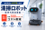 清掃ロボット販売代理店募集｜人手不足に悩む施設清掃を支援