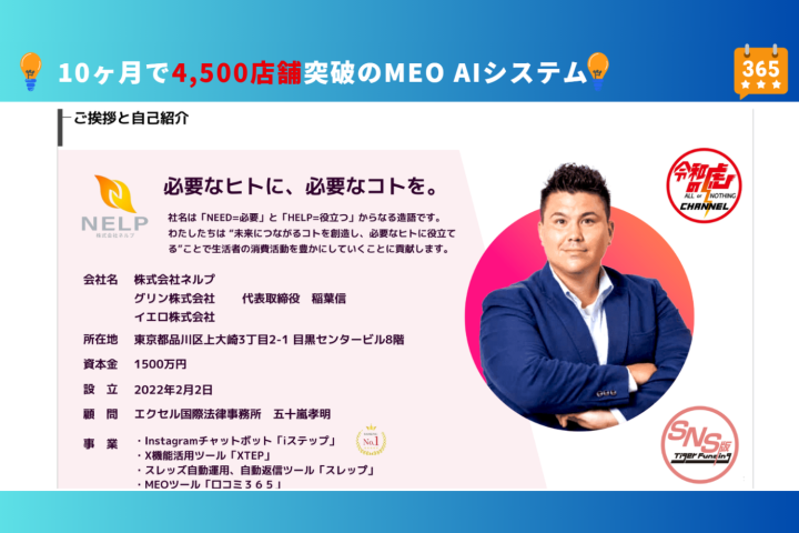 “実績”が最大の営業武器|4,500店舗導入MEO!