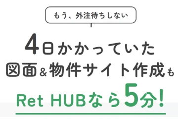 「4日→5分に短縮！顧客の生産性改善を武器に、受注拡大を実現しませんか？」