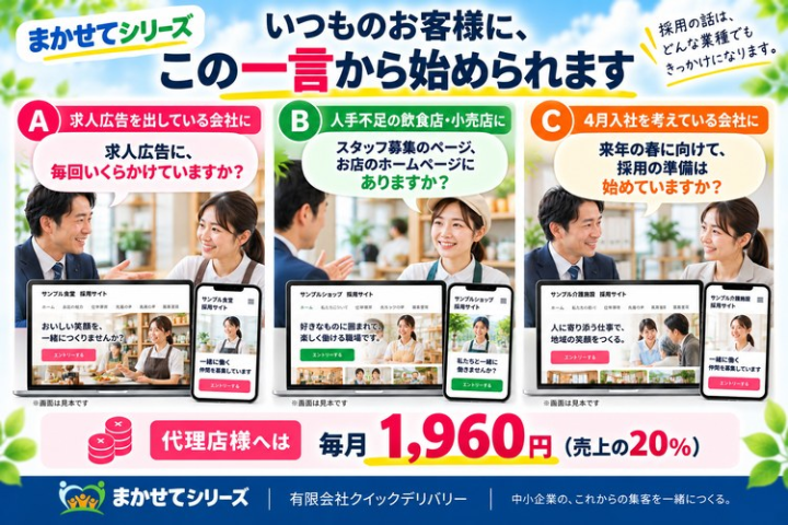 いつものお客様に、この一言から