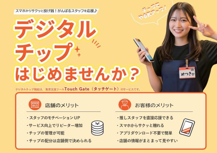 「投げ銭」が店舗収益になる!店舗様支援システムのメイン画像