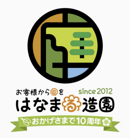 「はなまる造園」植木屋フランチャイズ加盟店募集のメイン画像
