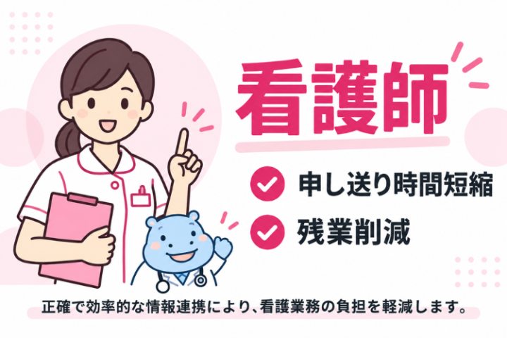 記録・申し送りをAIで支援し、看護に使える時間を増やす