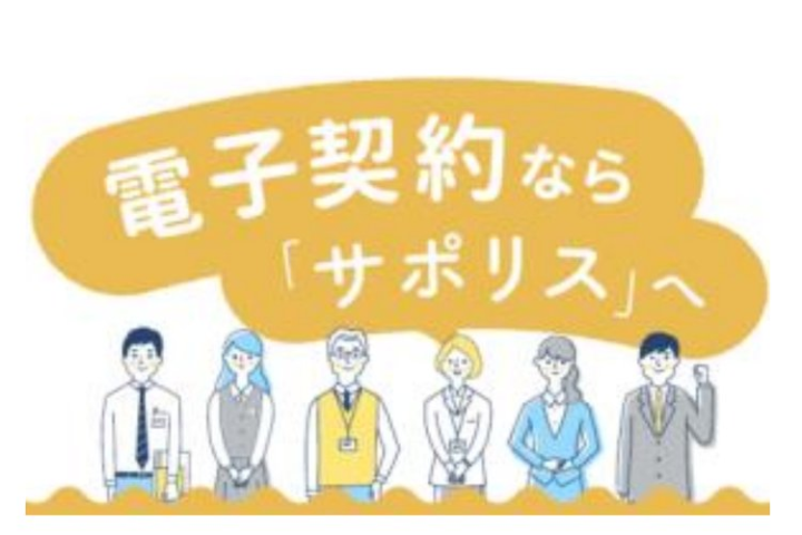【法人様限定募集】電子契約サービス「イースタンプ・クラウドスタンプ」のパートナー募集のメイン画像
