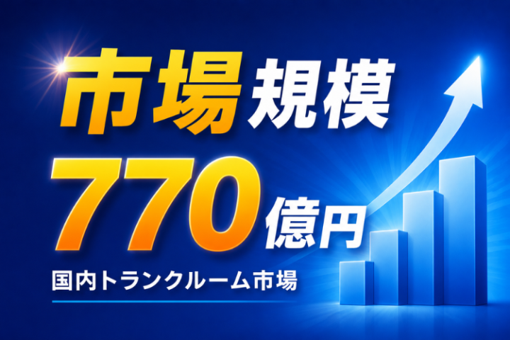 成長する収納市場で、安定した月額収入を目指しませんか？