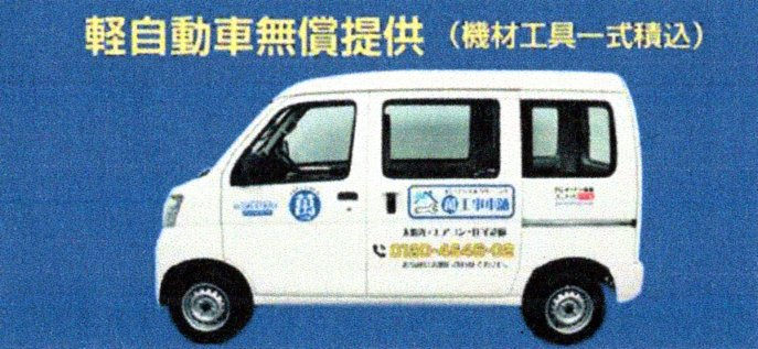 ホームメンテナンス&ハウスクリーニング「萬工事本舗」フランチャイズ加盟店募集のメイン画像