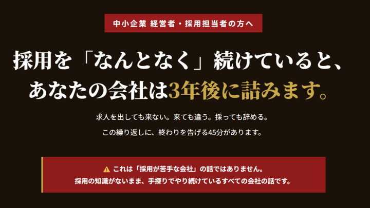 【中小企業向け商材】採用担当者育成塾　取り次ぎ代理店募集のメイン画像